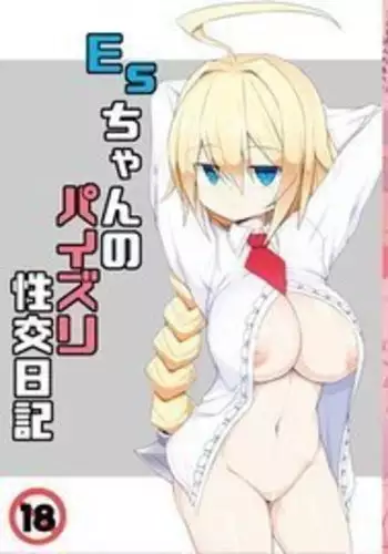 Es-chan no Paizuri Seikou Nikki