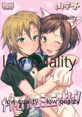 (C89) [山芋亭 (温泉マン)] メイクイットコミュニケーション (アイドルマスター シンデレラガールズ)