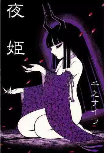 Yoruhime