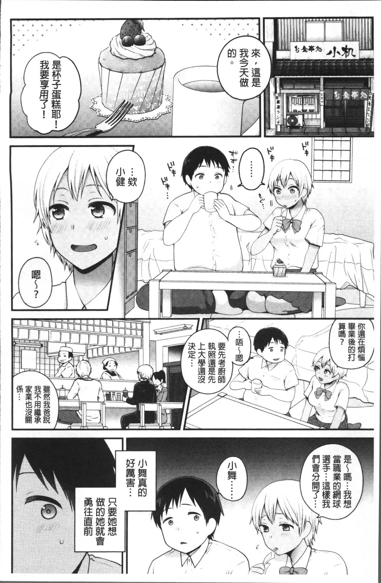 Oji-san to Issho | 和有錢大叔在一起♡