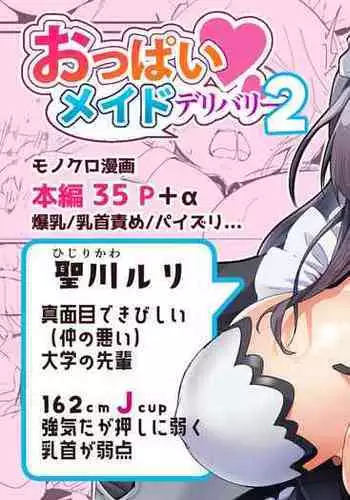 Oppai Maid Delivery 2