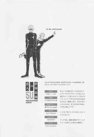 Sekai Saikyou no Koibito