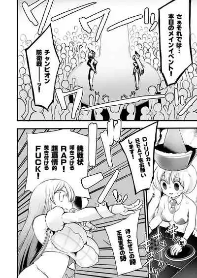 Gensoukyou Ingo Rap Senshuken