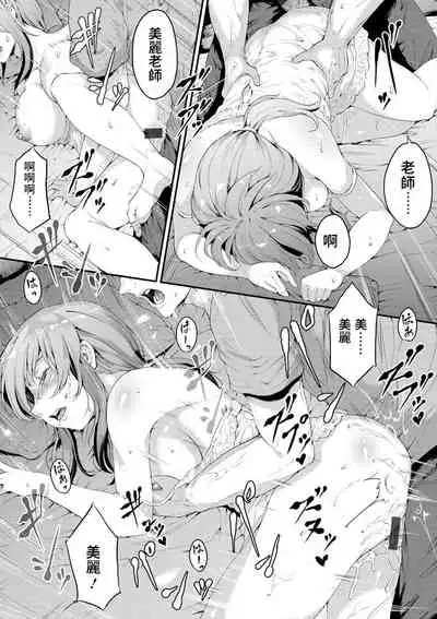 Suki na Sensei to Tsunagatte