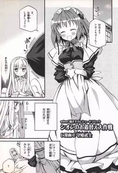 eden* visual fanbook