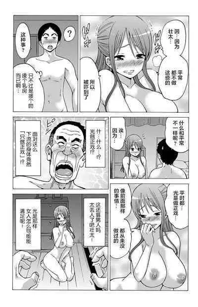 [Motaro / Akahige] My first partner is ... my father-in-law!? 1[中国翻訳]