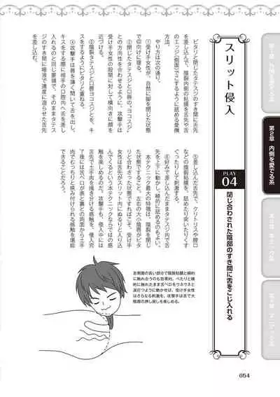 [由良橋勢] 舐めイカセ！クンニリングス完全マニュアル イラスト版 …… なめイキッ！