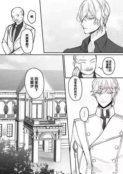 明日のミント 第二王子と黒猫の娼婦 第二王子與黑貓娼婦 【霧吹弥生漢化组】