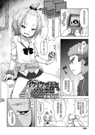 ikeike kyuuketuki no×× zizyou