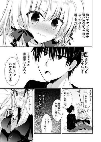 Ponkotsu Osananajimi to Ippai Ecchi Soushuuhen