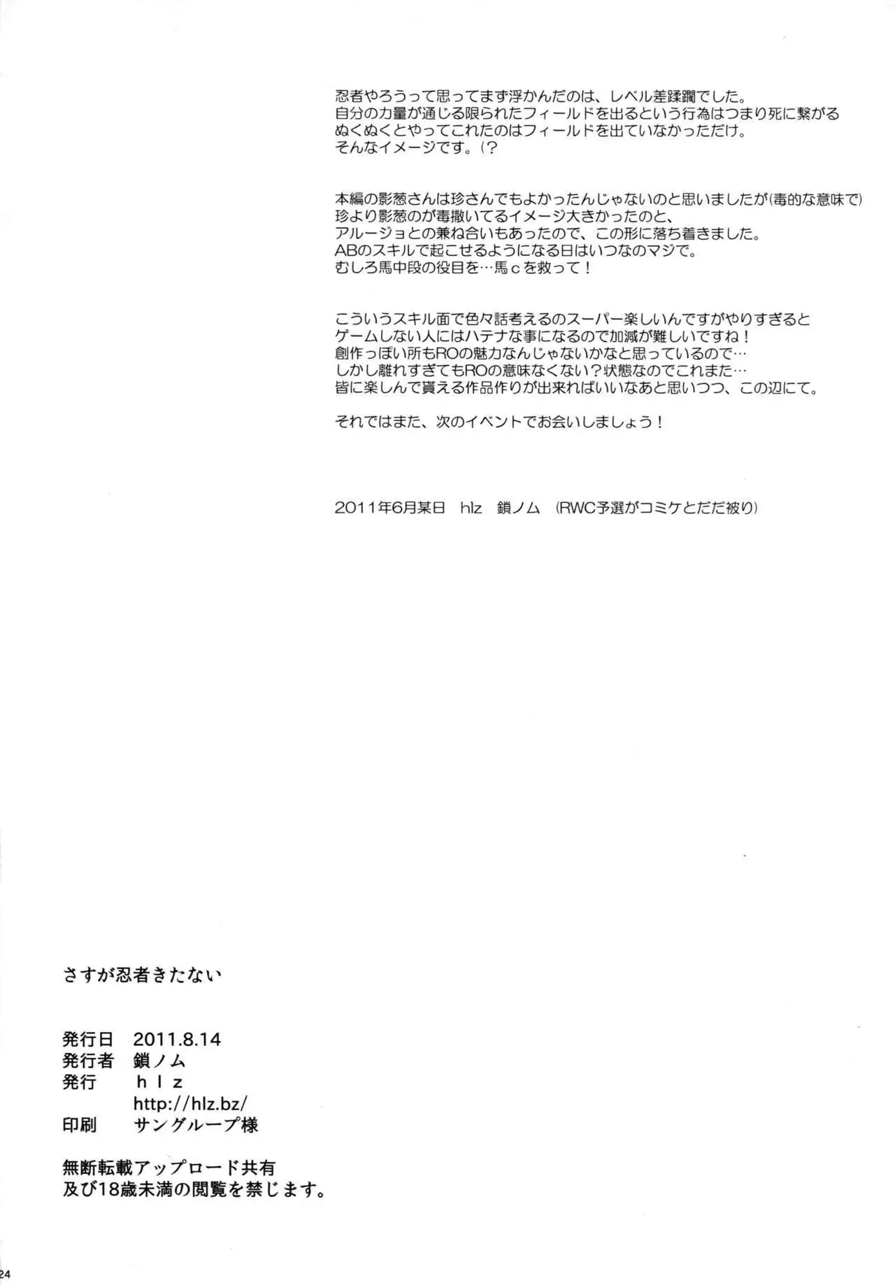 Sasuga Ninjya Kitanai