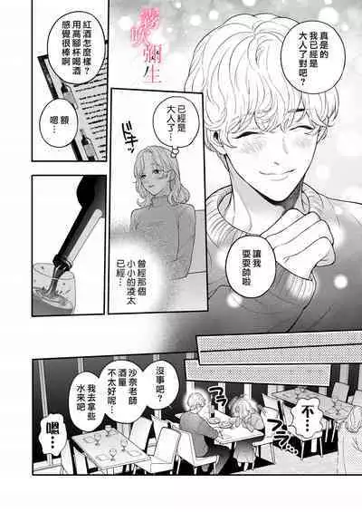 Sensei Nanoni, Hajimete Wo Moto Oshiego Niosowarunante! | 身為教師，第一次卻被學生上了一課！