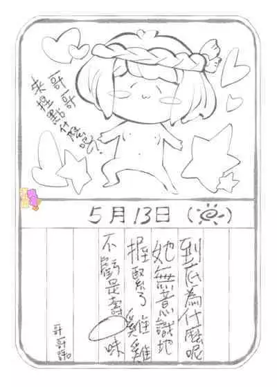 konsui imōto ☆ chitsu-nai oshikko chōkyō nikki｜昏迷妹妹☆内腔射精训练日记