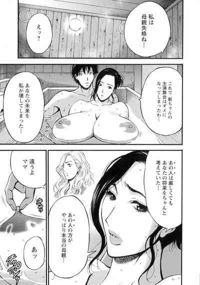 [Chousuke Nagashima] Fukinshin Soukan no Onna