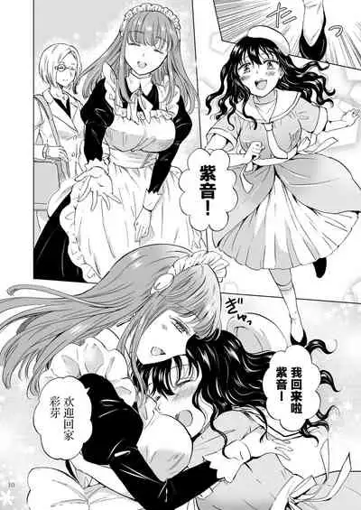 [peachpulsar]夢色のレプリカ【上】アンドロイドと背徳の契り ch.1-2 [Chinese] [Dokiki漢化組]
