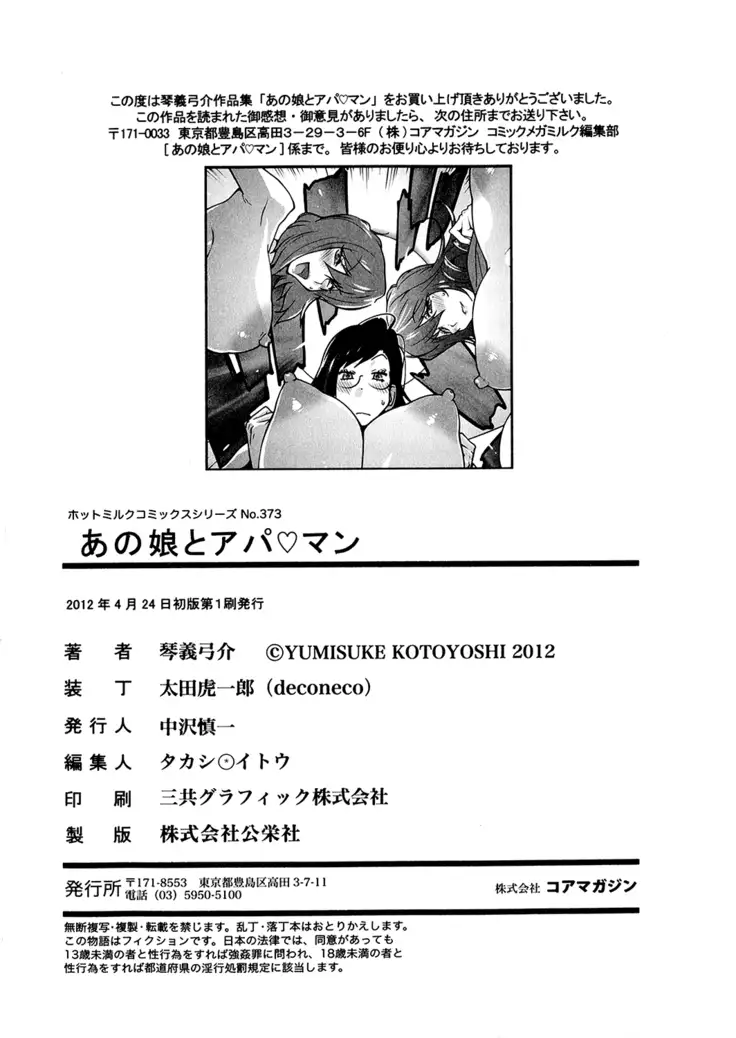 Anoko to Apaman Ch. 9