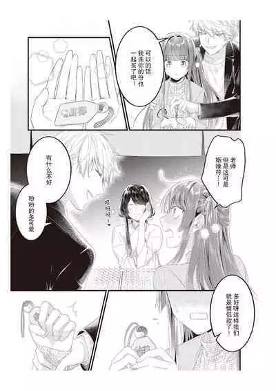 densha de, jugyō. Sensei to. | 在电车里，上课。和老师。1-4