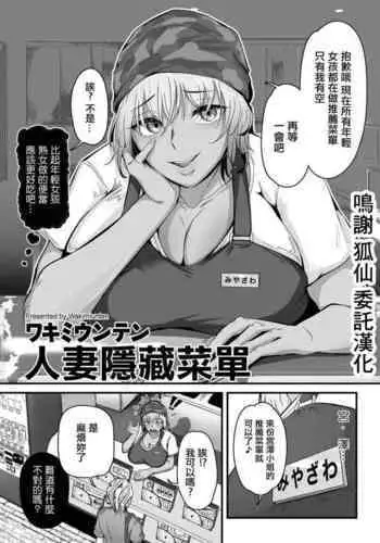 Hitozuma no Ura Menu | 人妻隱藏菜單