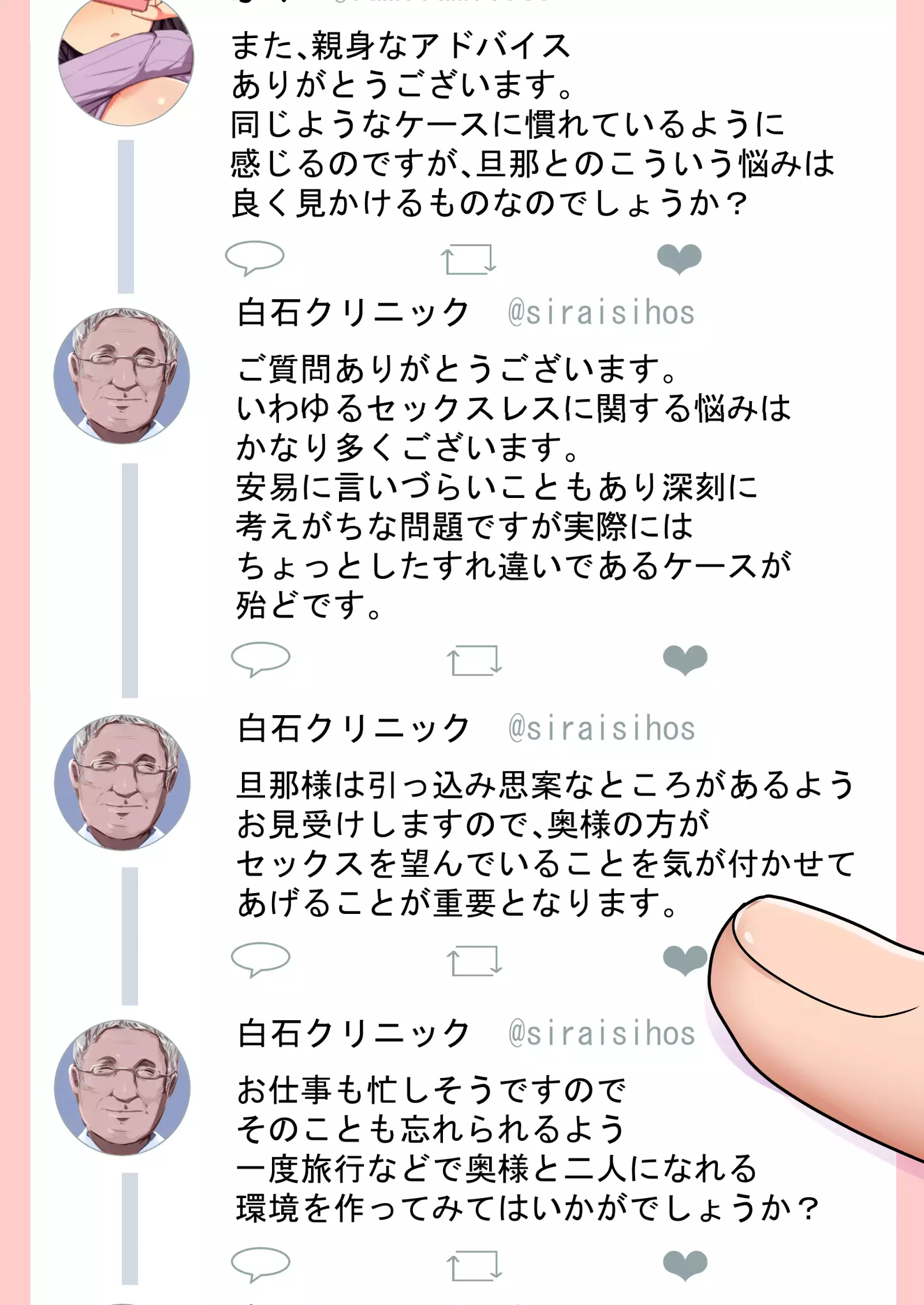 寝取られ妻の裏垢