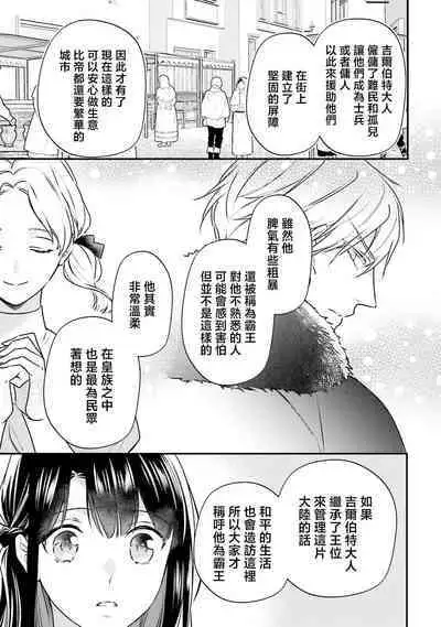 isekai de migawarihime ninari haou ni ubawaremashita ​| 在异世界成为了替身公主被霸王掳走了 1-12 end