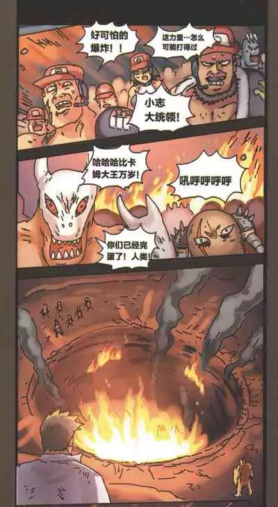 [孙渣] 超有病 口袋畜生的复仇 完整版 口袋怪物外传