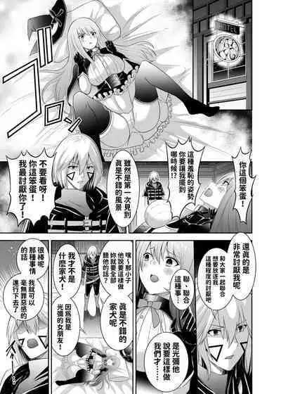 被逐出馴養師的NTR復仇記