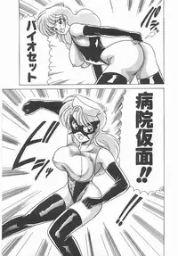 [Watanabe Yoshimasa] Byouin Kamen