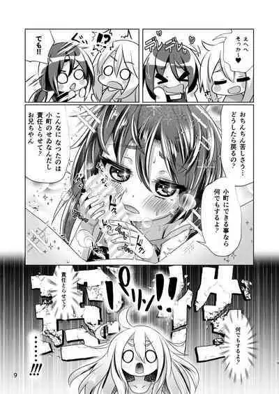 イトコのヒメゴト ――エッチしたい男の娘と エッチを知らない女の子の 初めてのエッチ――