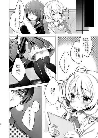 Yukimi to Kozue no Soushuuhen