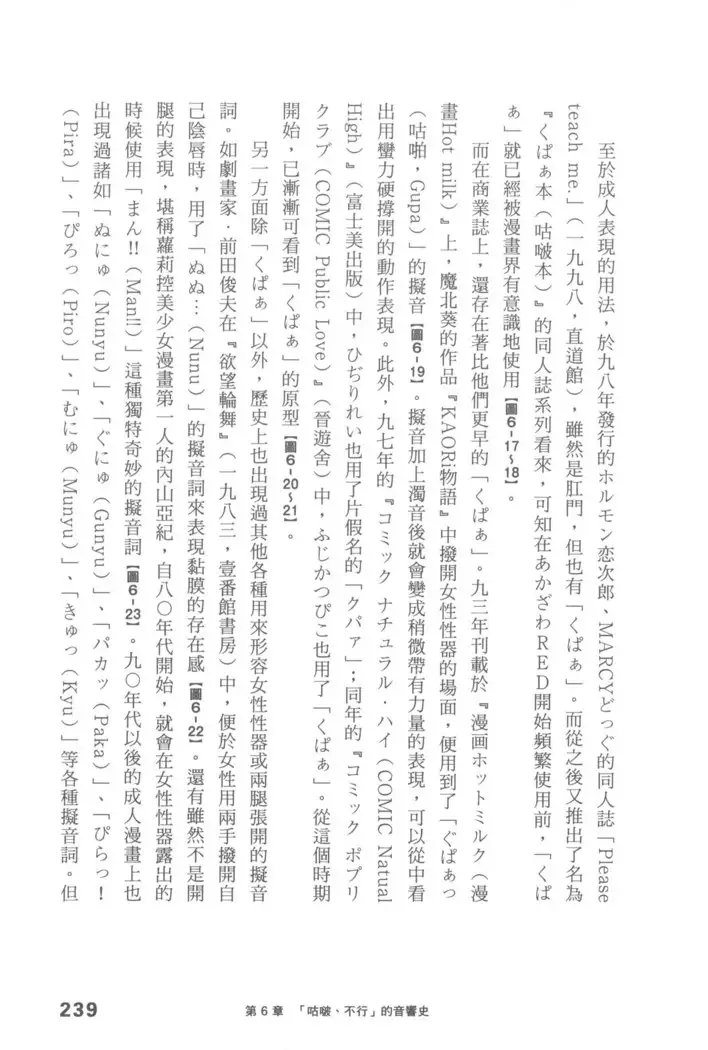 Ero Manga Hyogen Shi | 成人漫畫表現史