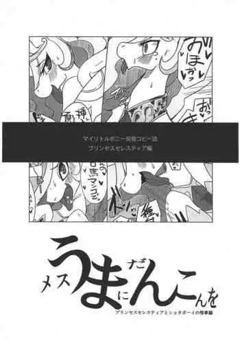 Mesuma Ni Dankon O Princess Celestia To Shota Boy No Jouji Hen