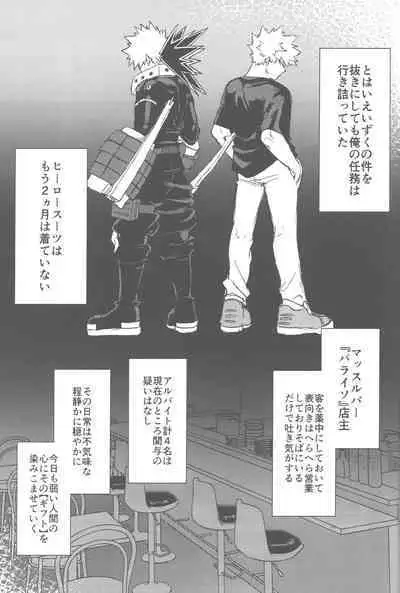 Sono Hikari goto Dakishimete