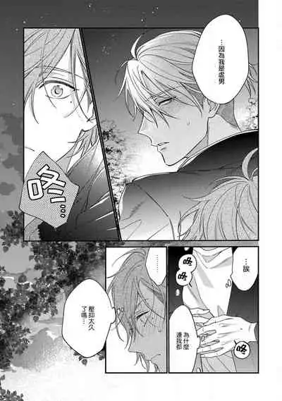 Bukiyou na Hakui no Nugashikata | 脱掉白衣的笨拙方法