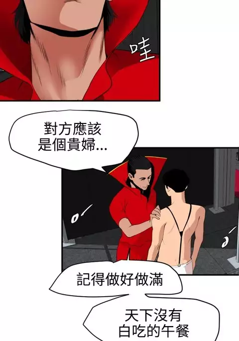 Desire King 欲求王 Ch.41-46