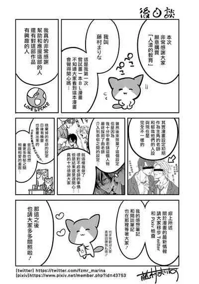 Kuzu no Kyouiku | 讽刺的秘密 人渣的教育 1-7+番外 完结