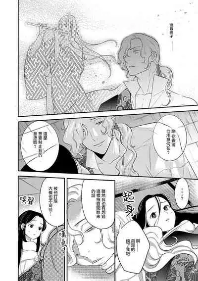 [Foxies] Oeyama suimutan utsukushiki oni no toraware hime | 大江山醉夢逸話 美麗的鬼與被囚禁的公主 Ch. 1-7 [Chinese] [莉赛特汉化组]