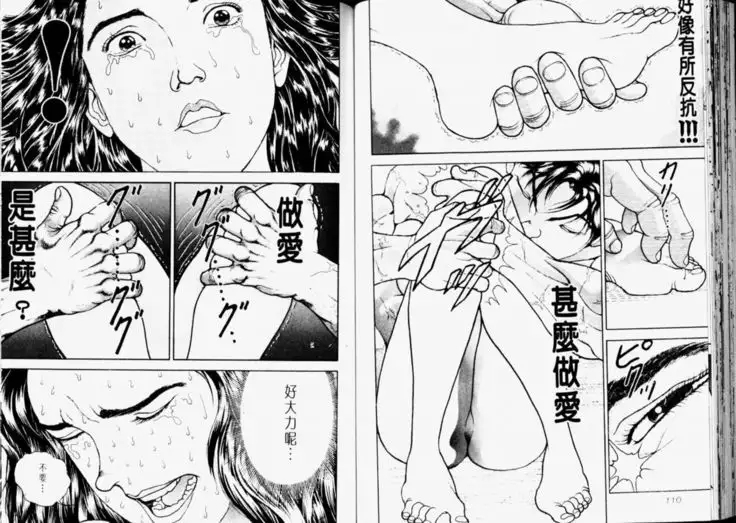 Baki 2 刃牙2性爱篇