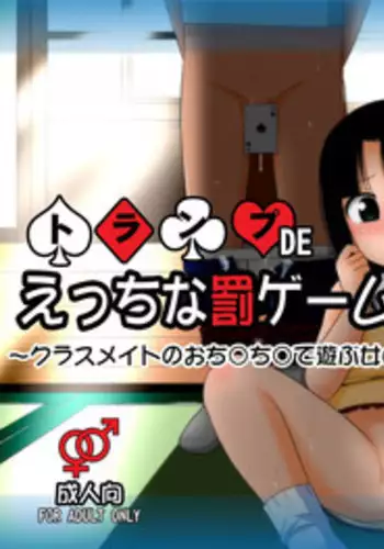 [PLEIADES☆FORTUNE] Trump de ecchi na batsu game
