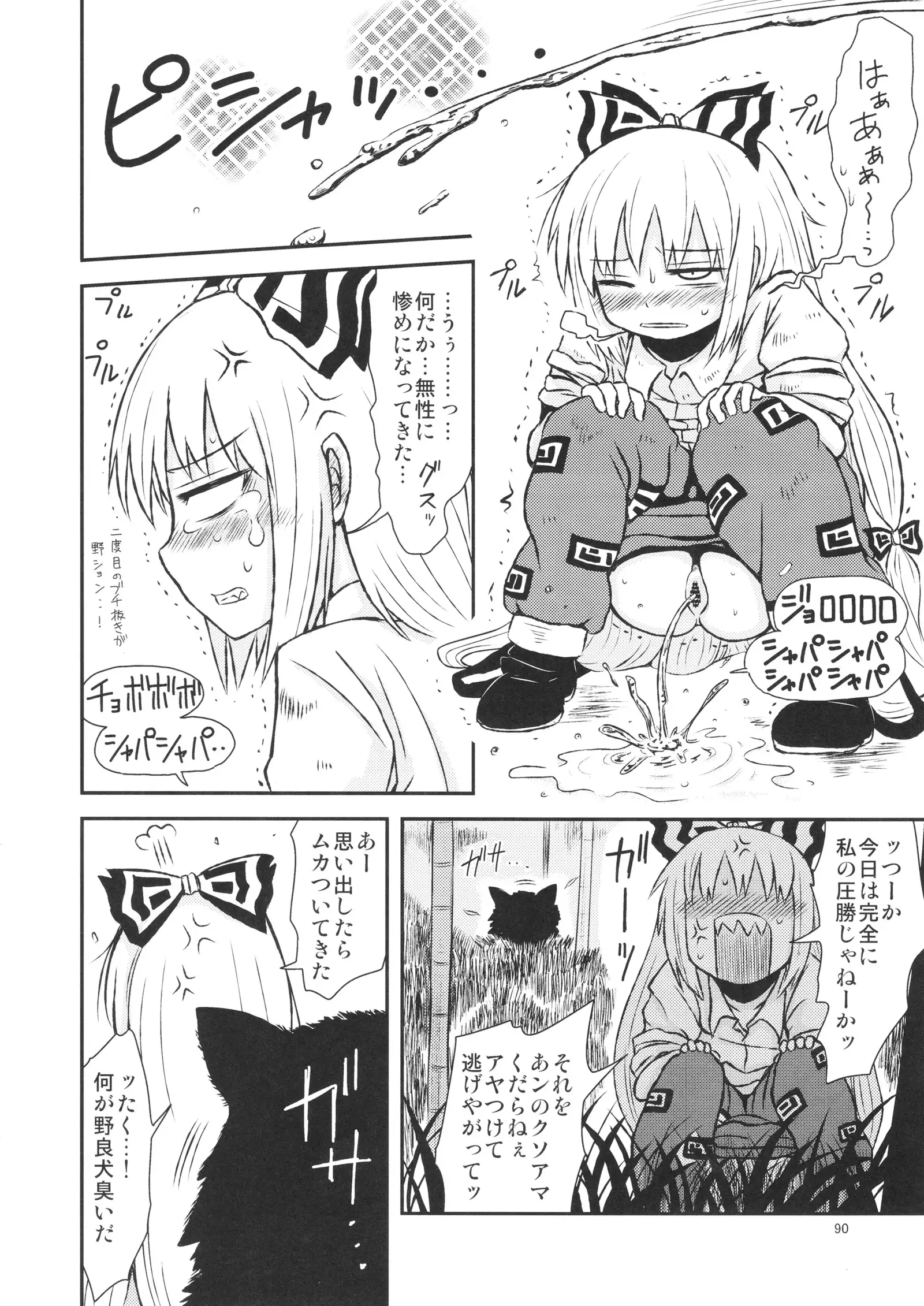 Surudake. Soushuuhen Ichi