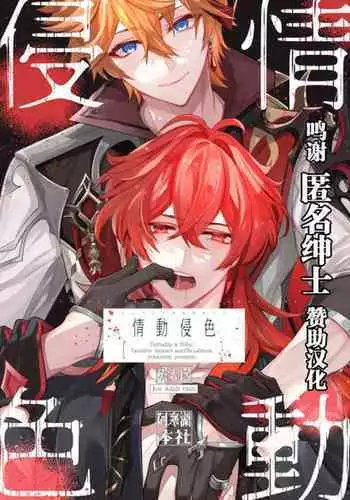 (Kami no Eichi) [Akanko Honsha (Marimo Shachou)] Joudou Shinshoku (Genshin Impact) [Chinese] [转尾巴猫汉化]