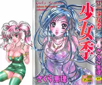 [Sakura Eri] Shoujoki