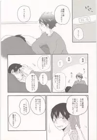 Tobio wa Kaze o Hikimasen!!