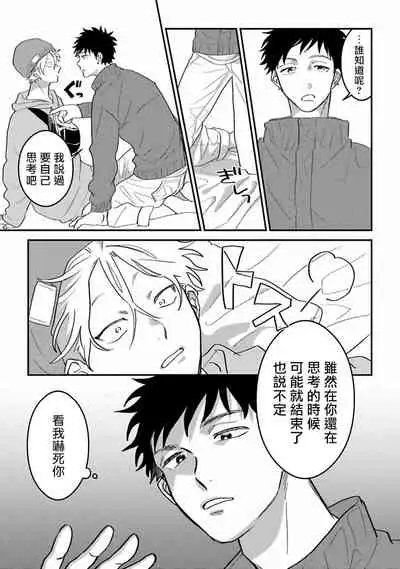 Hetare to Bakatare | 废柴君与笨蛋君 1-3