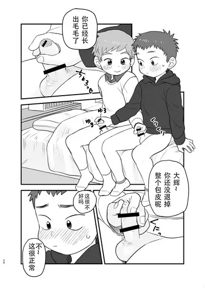 [Kisho-Muri (A6)] See Show! [Chinese] [小木个人汉化] [Digital]