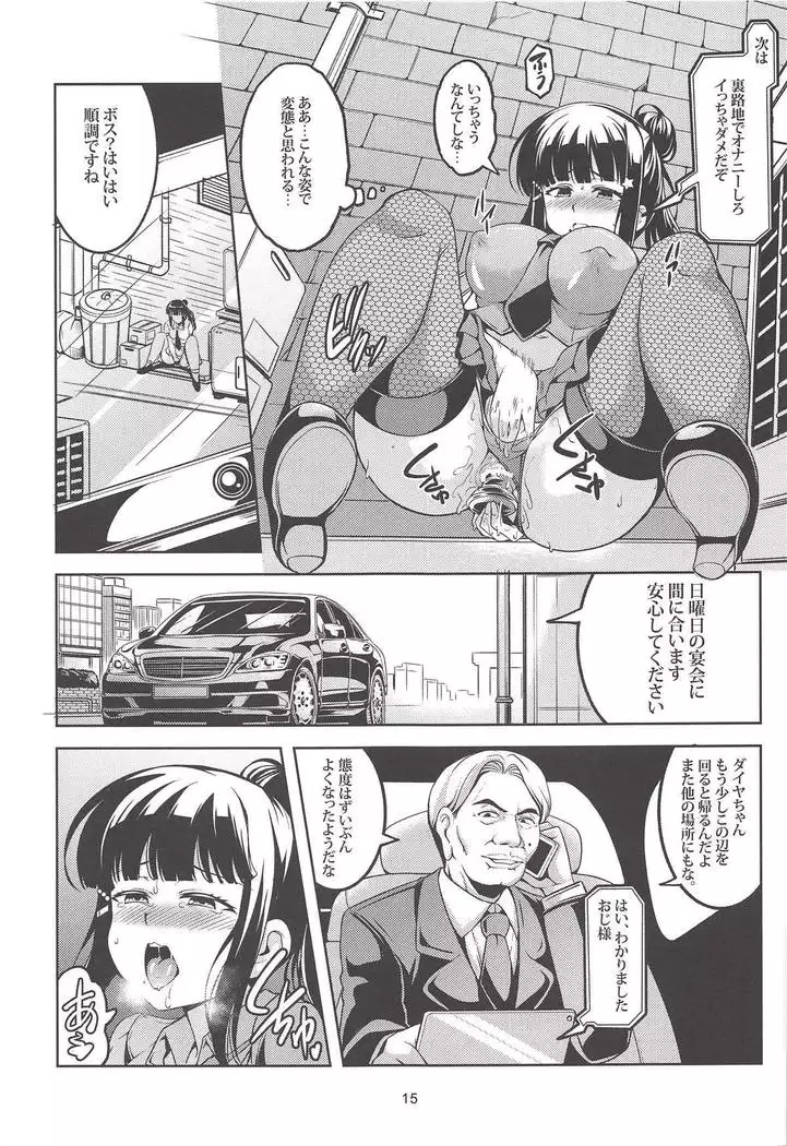 Idol Saiin Rakuen VR CASE2: Kurosawa Dia