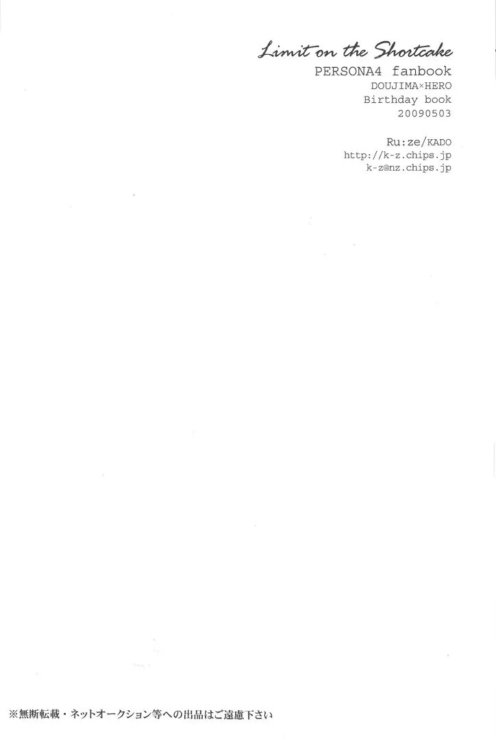 Limit On The Shortcake