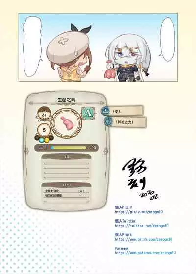 莉拉小姐的採集支援