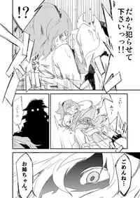 [Saperon Black (Sape)] Onee-chan, Haechatta! (Touhou Project) [Digital]