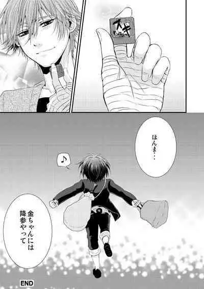 Kimi ni Okuru Melty Kiss