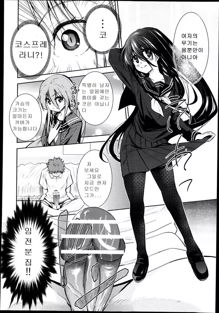 二次元彼女 第1-4話